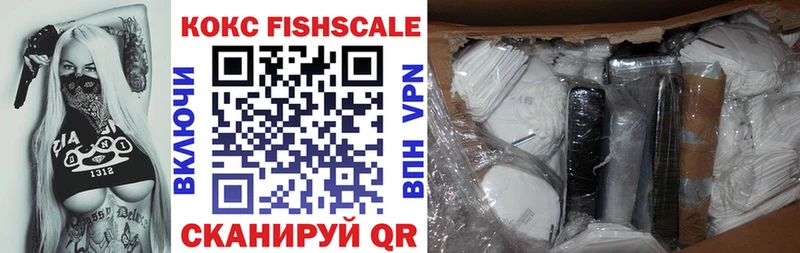 Купить где  Борисоглебск  Cocaine FishScale 