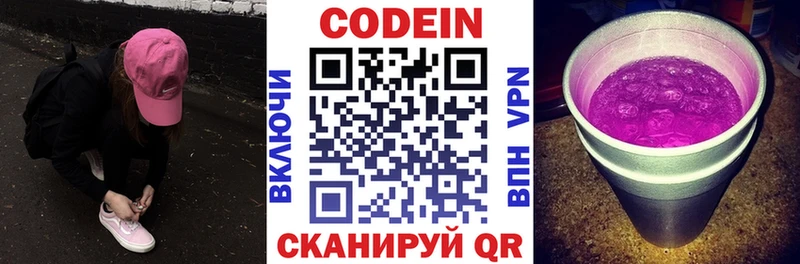 Купить закладки Борисоглебск Кодеин напиток Lean (лин)